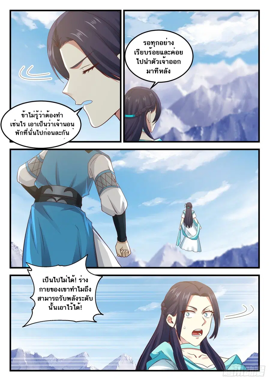 Martial Peak ตอนที่ 694 หน้า 9