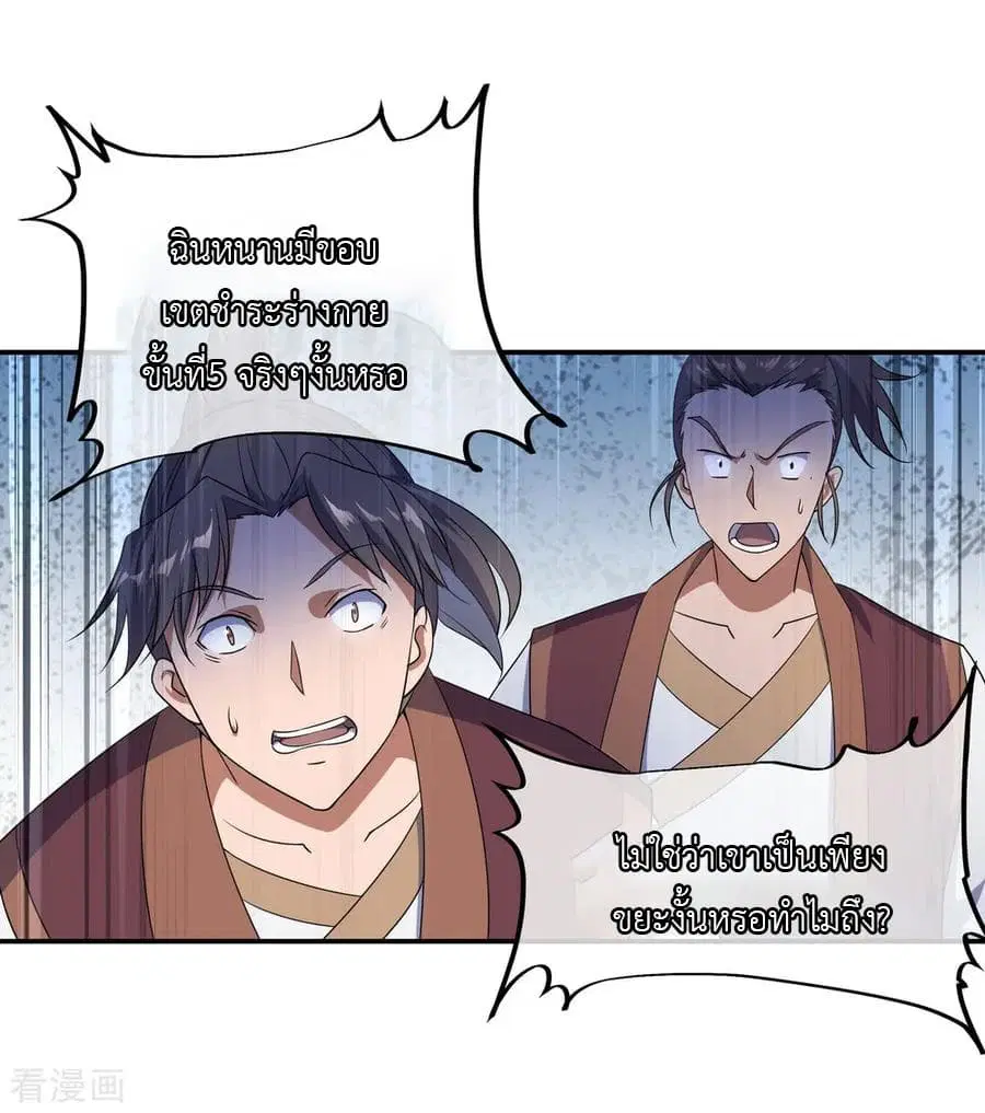 Peerless Battle Spirit (Tian Cang Zi Dongman) ตอนที่ 34 หน้า 8