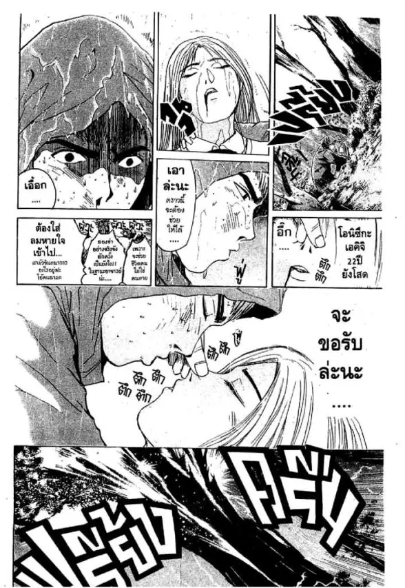 GTO : Great Teacher Onizuka ตอนที่ 59 หน้า 6
