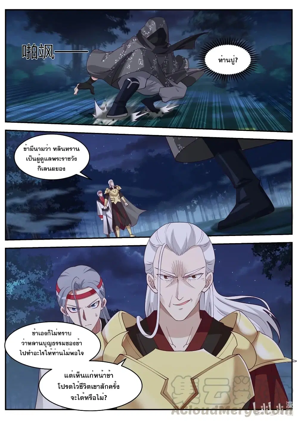 Martial God Asura ตอนที่ 191 หน้า 4