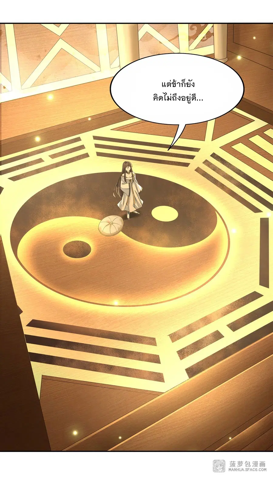 My Female Disciples are all Future Masters of the Heavens ตอนที่ 4 หน้า 5