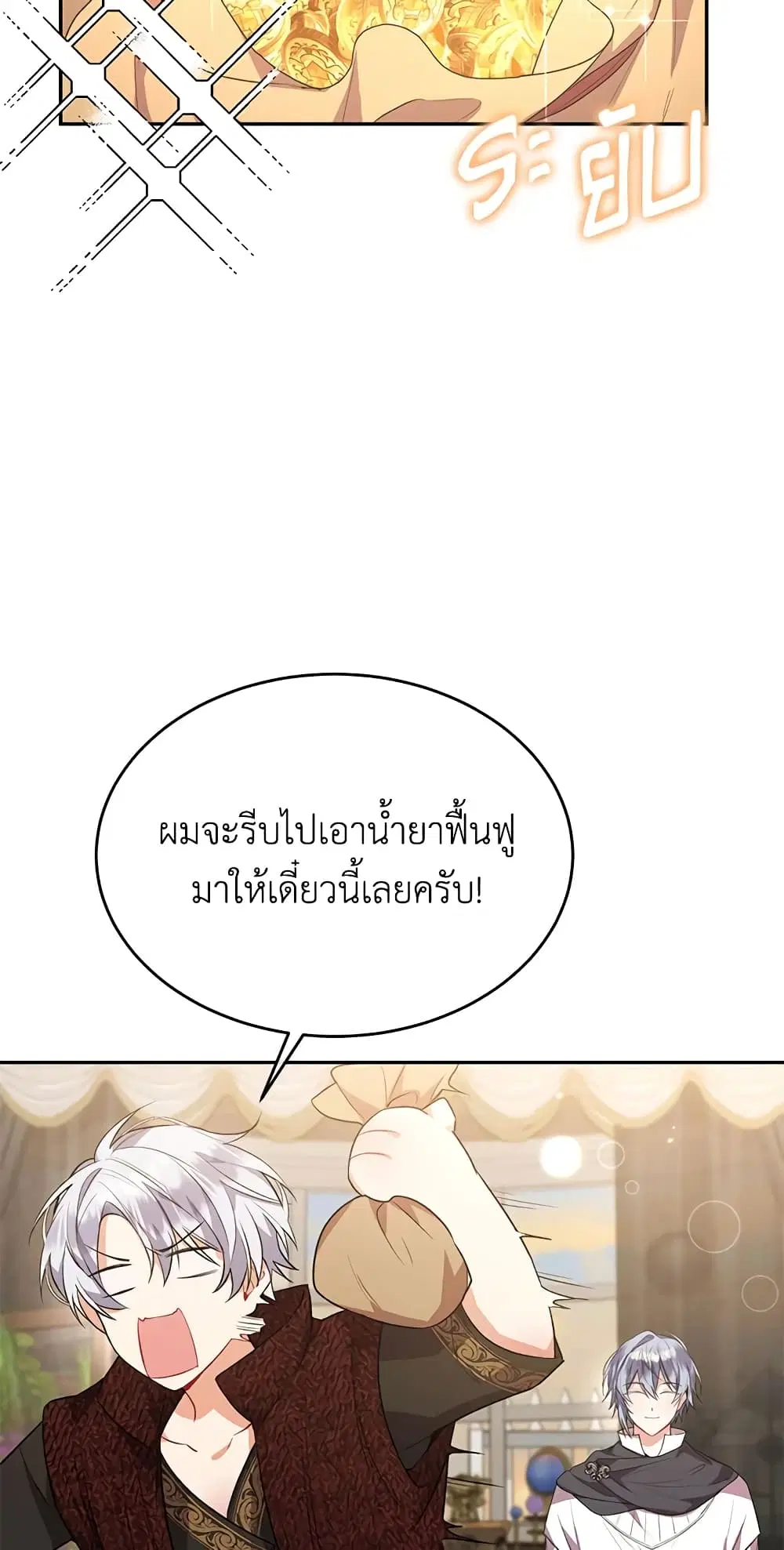 The Real Daughter Is Back ตอนที่ 44 หน้า 34