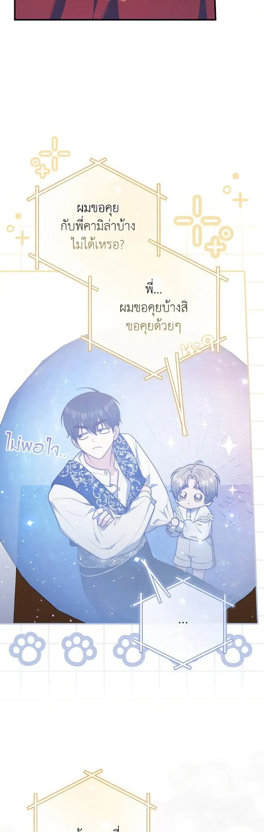 Fortune-Telling Lady ตอนที่ 109 หน้า 19