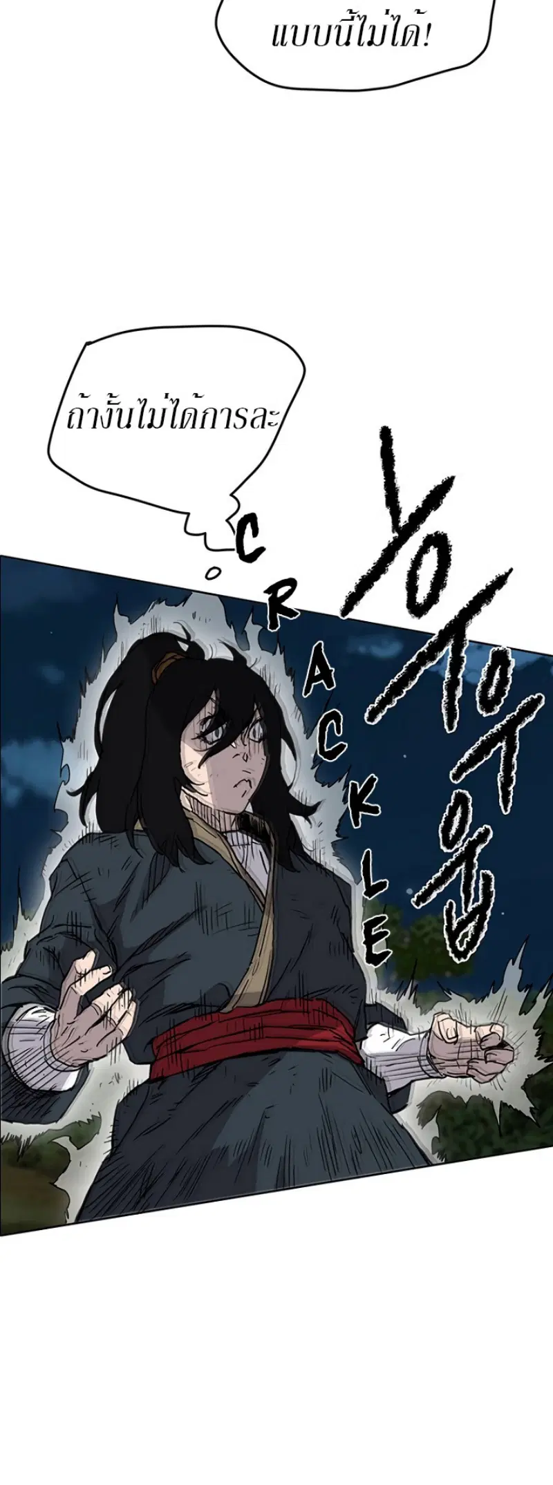 The Undefeatable Swordsman ตอนที่ 7 หน้า 33