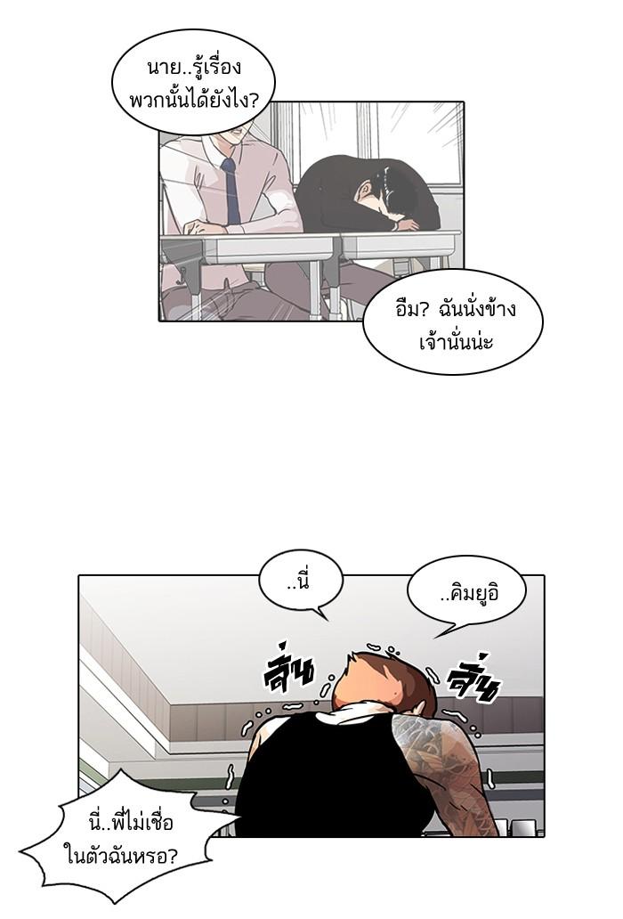 Lookism ตอนที่ 30 หน้า 33