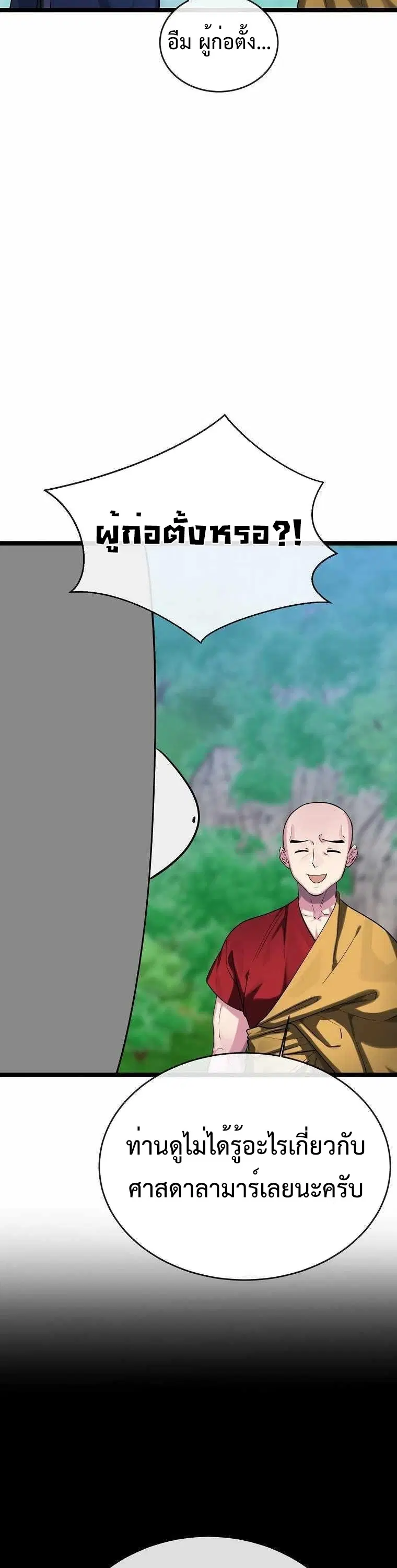 Volcanic Age ตอนที่ 250 หน้า 21
