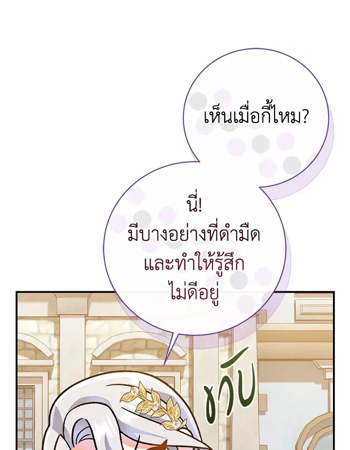 The Villain’s Match Is Too Perfect – คู่ดูตัวของนางร้ายเพอร์เฟกต์เกินไป ตอนที่ 4 หน้า 15