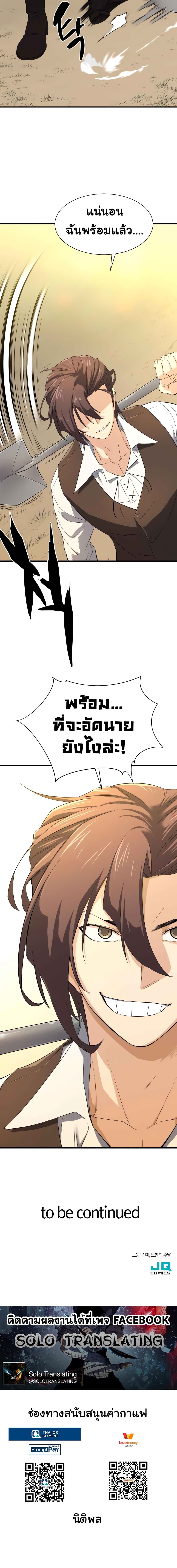 The World’s Best Engineer ยอดสถาปนิกผู้พิทักษ์อาณาจักร ตอนที่ 5 หน้า 20