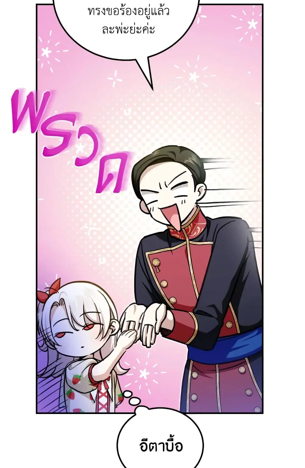 The Wicked Little Princess ตอนที่ 72 หน้า 49