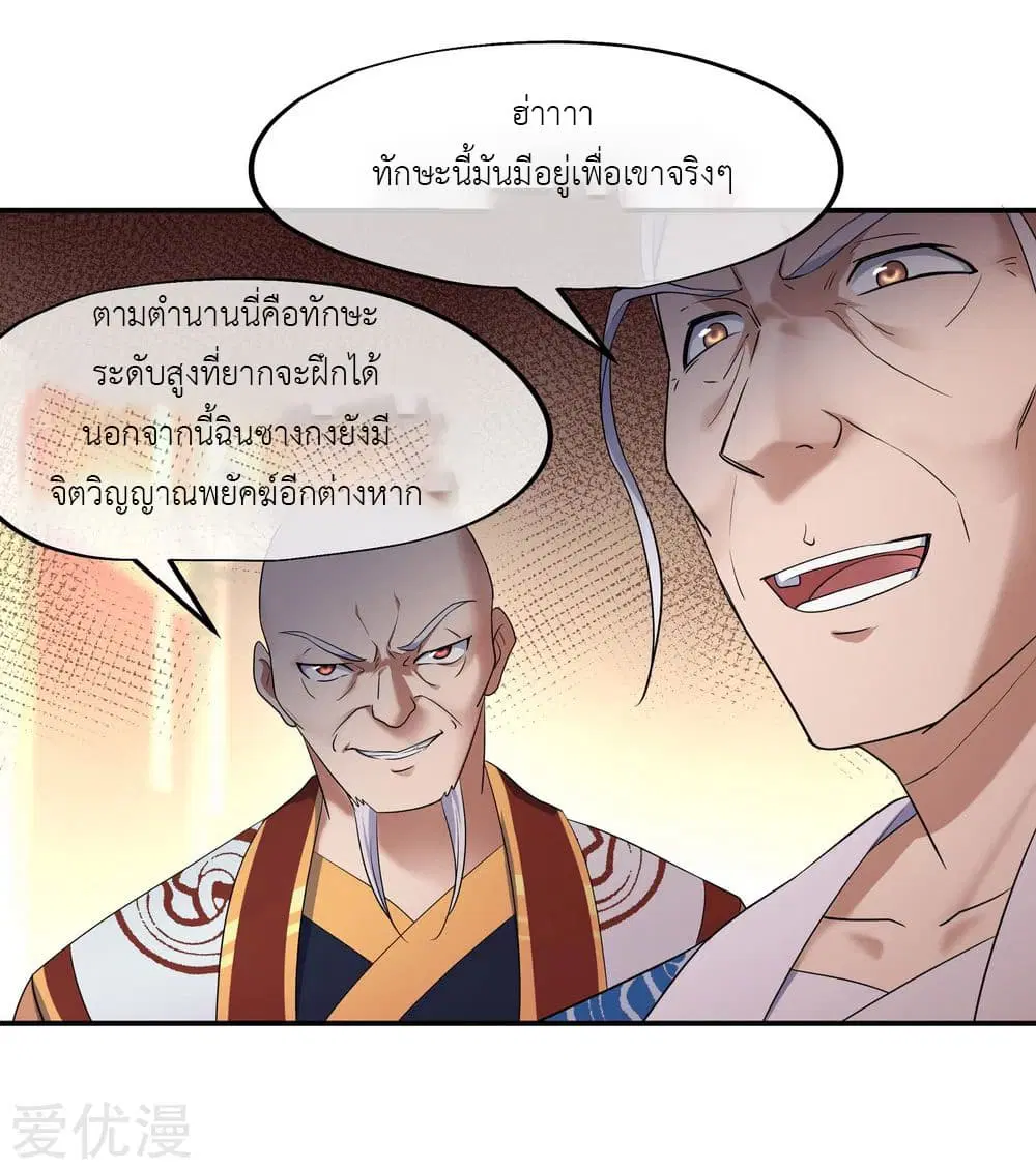 Peerless Battle Spirit (Tian Cang Zi Dongman) ตอนที่ 23 หน้า 5