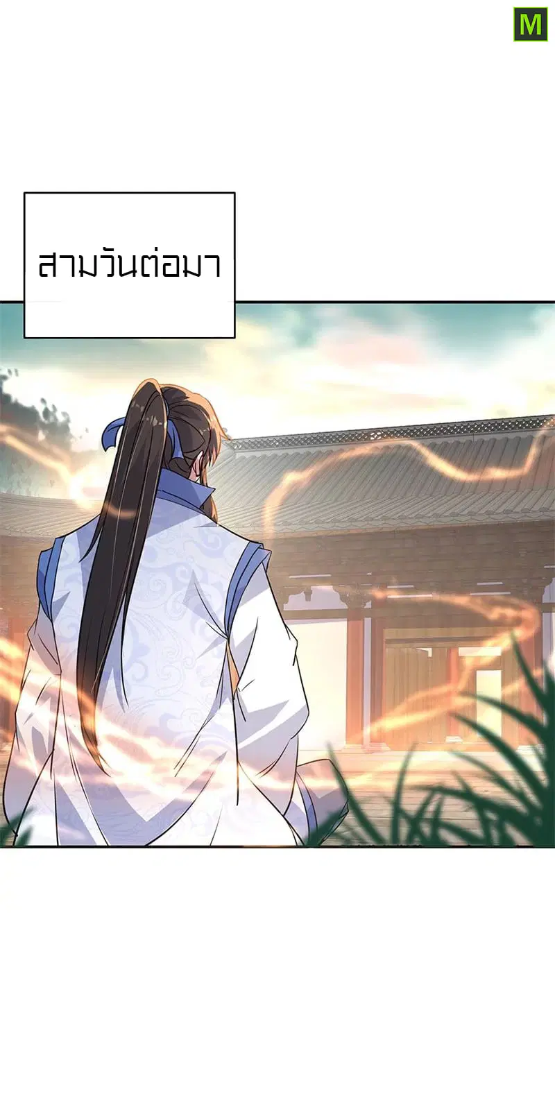 Peerless Battle Spirit ตอนที่ 171 หน้า 5