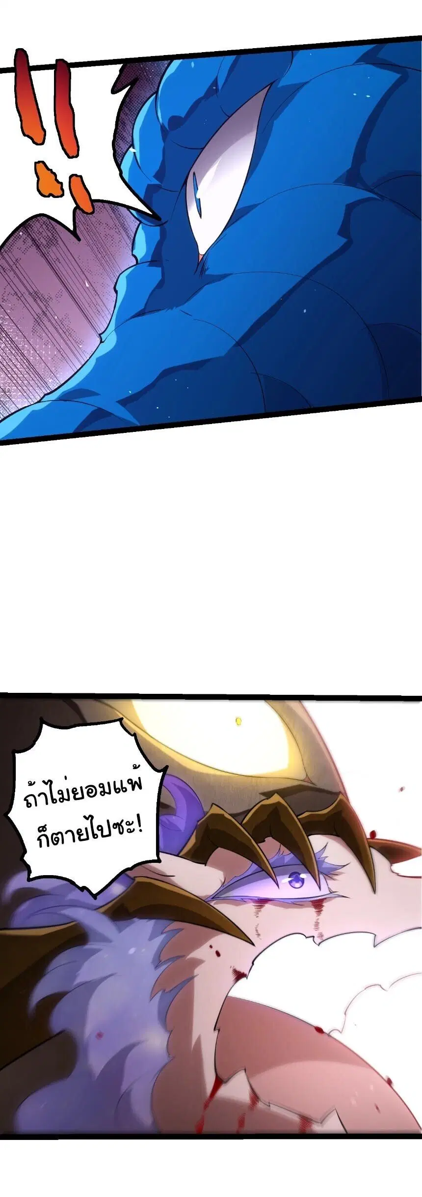 Evolution from the Big Tree ตอนที่ 518 หน้า 17