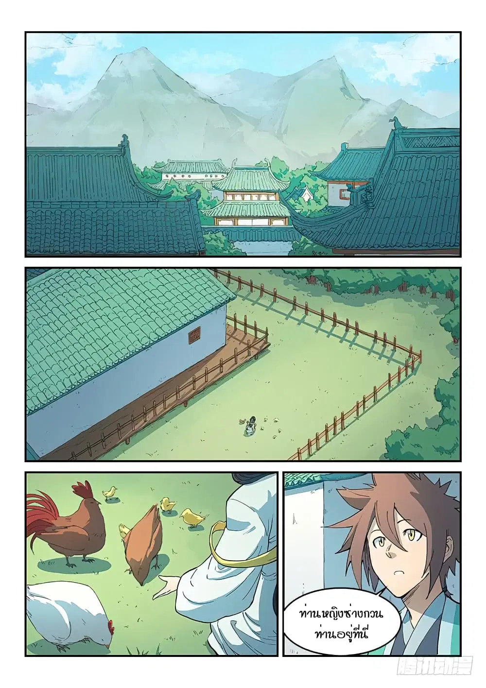 Star Martial God Techniquer ตอนที่ 292 หน้า 2