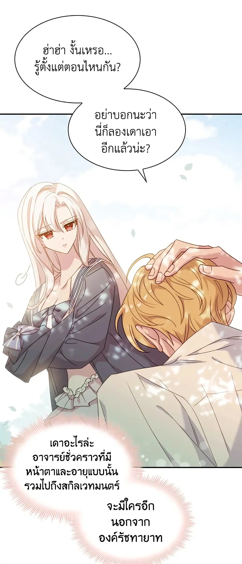 The Lady Needs a Break ตอนที่ 16 หน้า 11