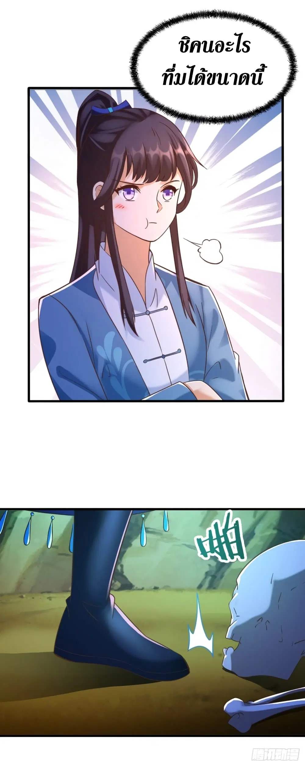 Zhi Zun Chong Sheng ตอนที่ 171 หน้า 19