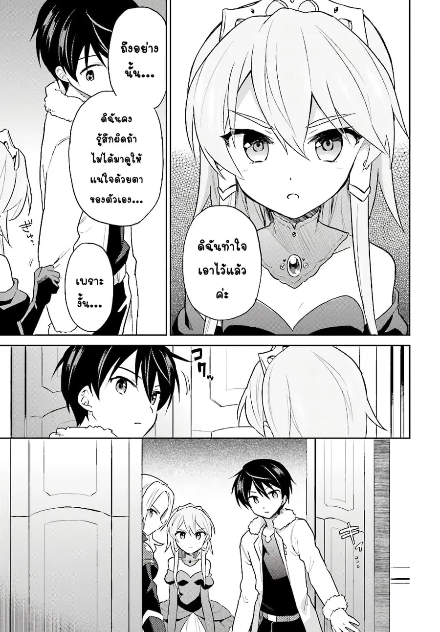 In Another World With My Smartphone ตอนที่ 40.2 หน้า 9