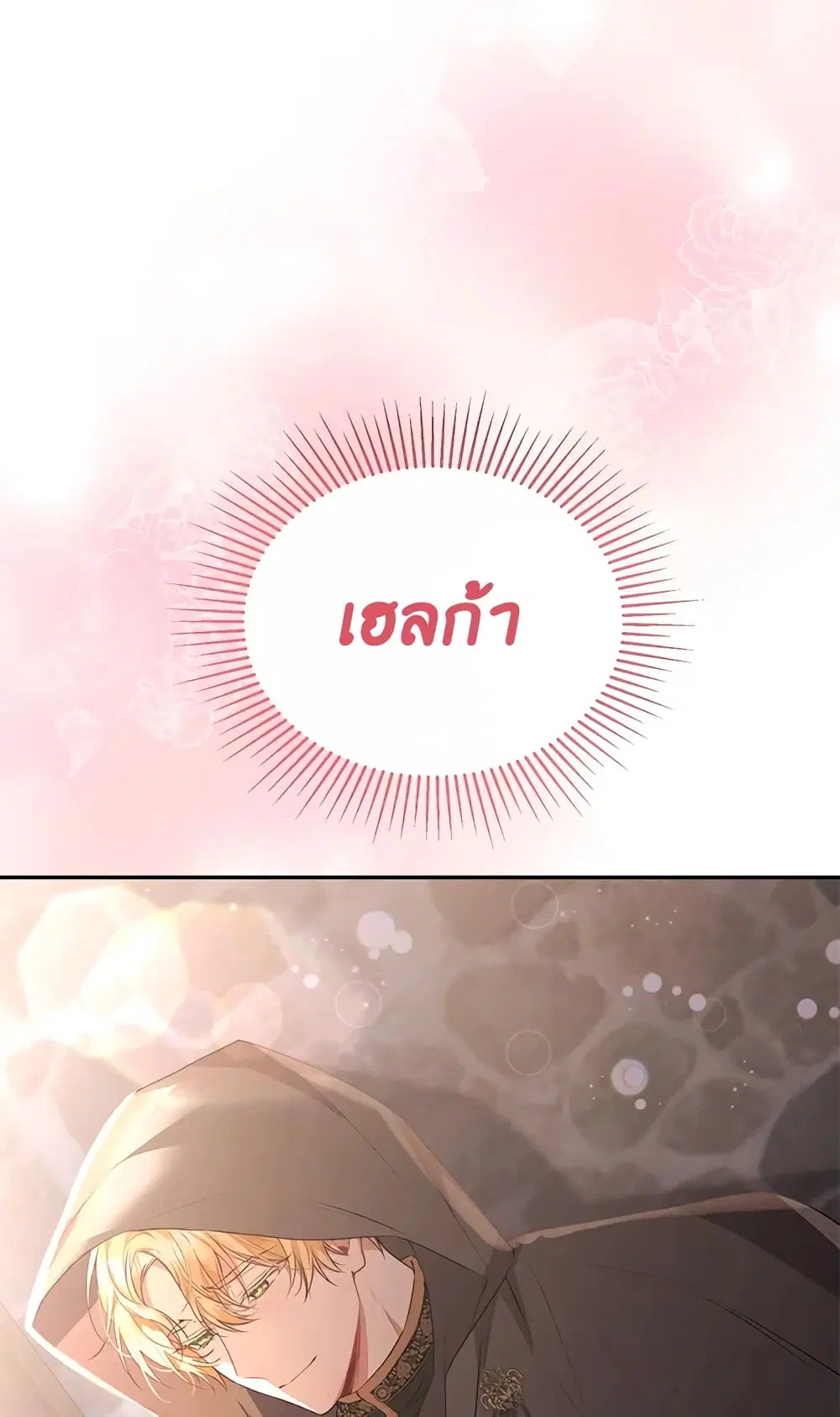 The Real Daughter Is Back ตอนที่ 46 หน้า 59