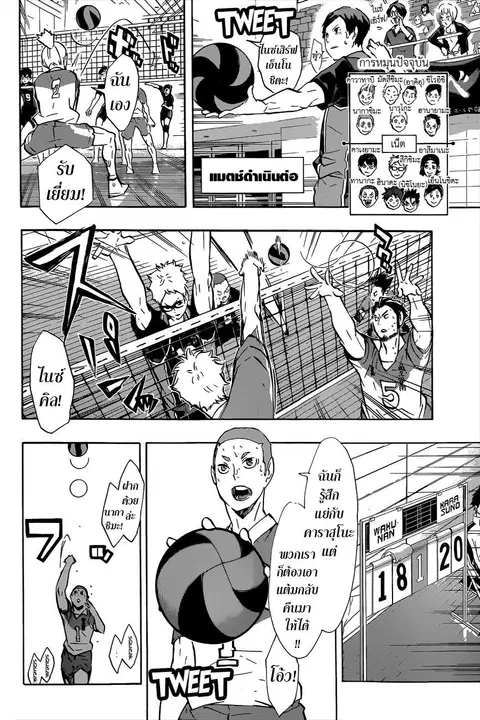 Haikyuu!! ตอนที่ 118 หน้า 14