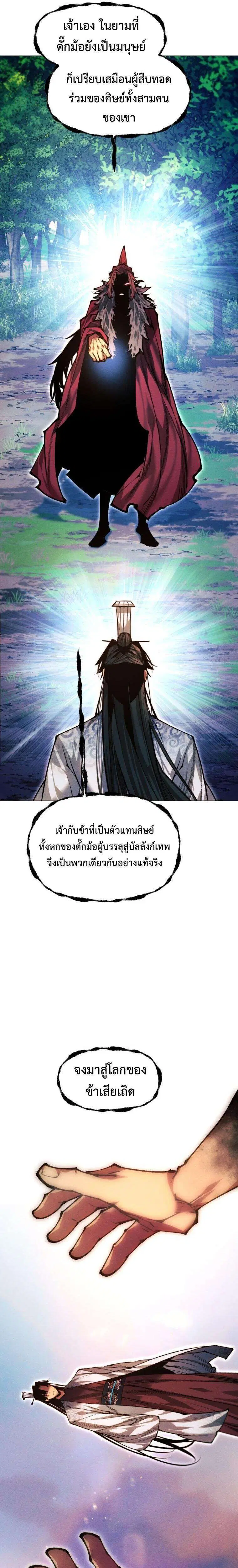 A Modern Man Who Got Transmigrated Into the Murim World ตอนที่ 179 หน้า 45