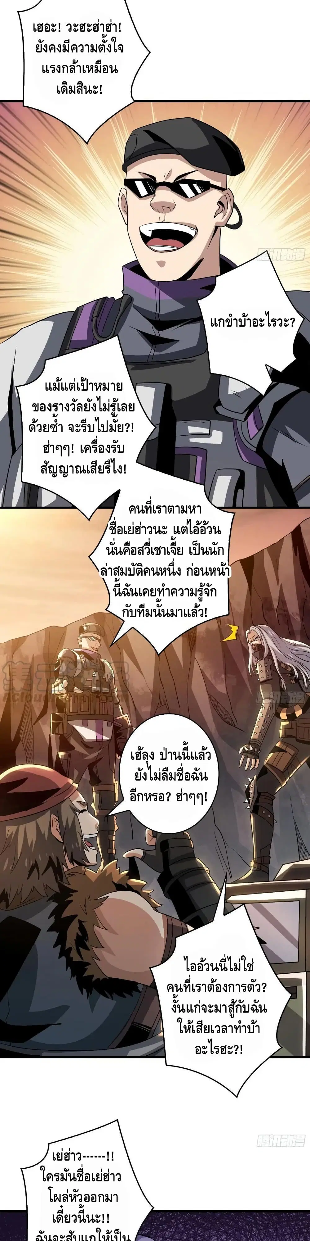 King Account at the Start ตอนที่ 108 หน้า 15