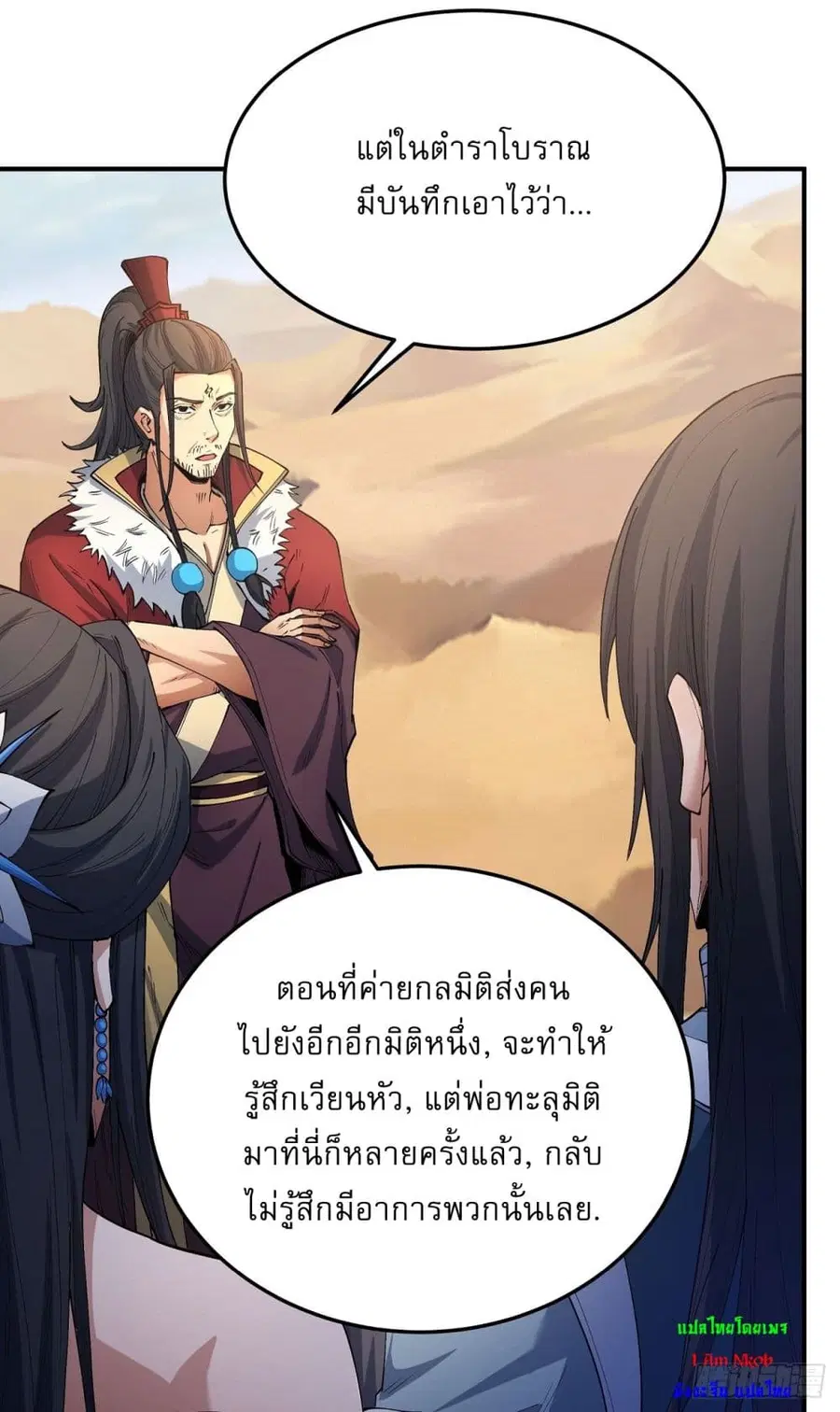 God of Martial Arts ตอนที่ 565 หน้า 6