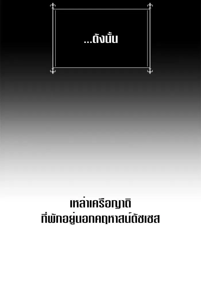 Your Throne ตอนที่ 97 หน้า 82