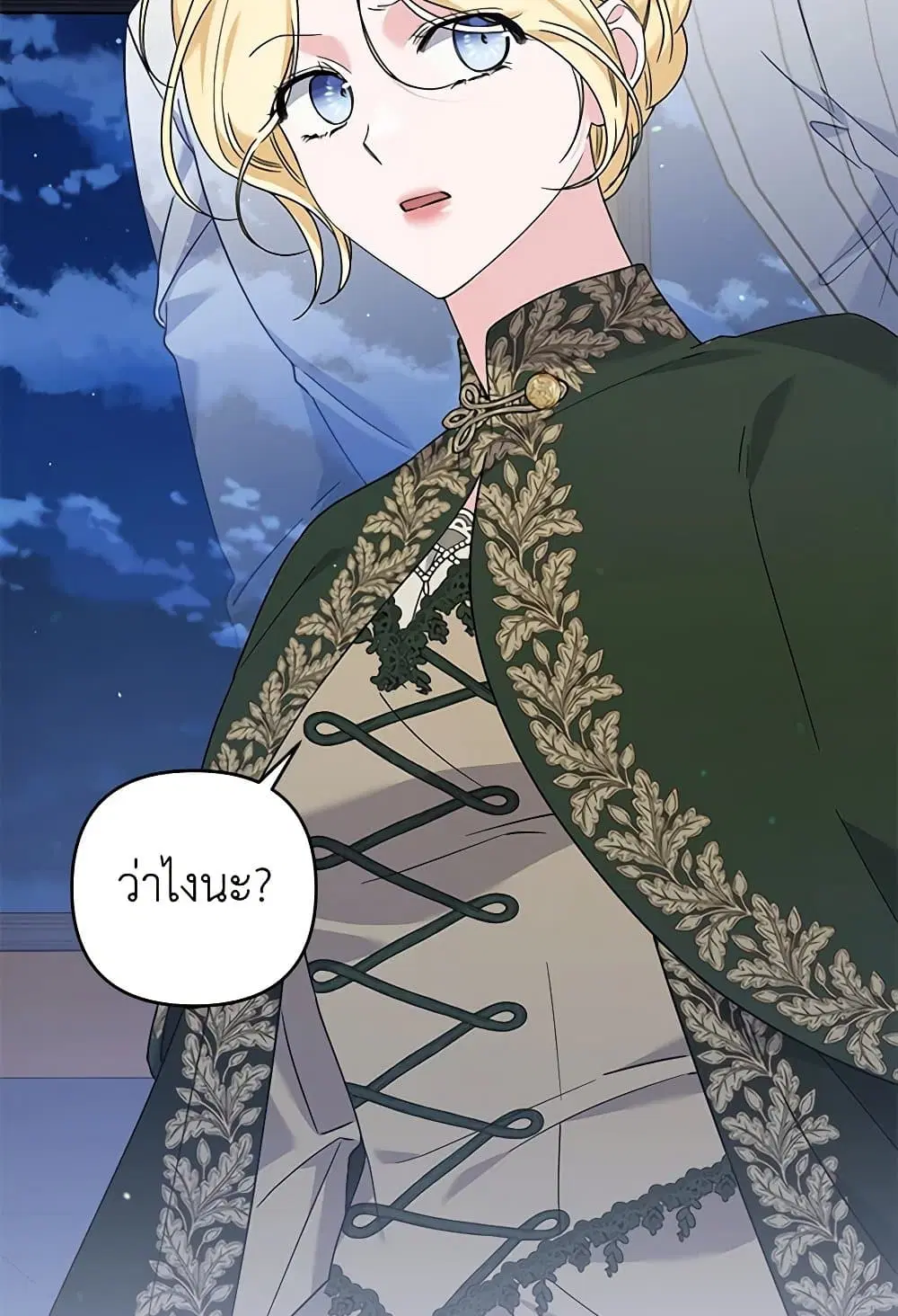 What It Means to Be You ตอนที่ 138 หน้า 80