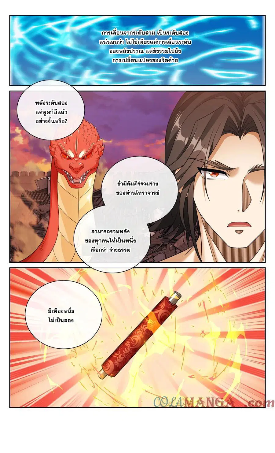 Nightwatcher ตอนที่ 460 หน้า 20