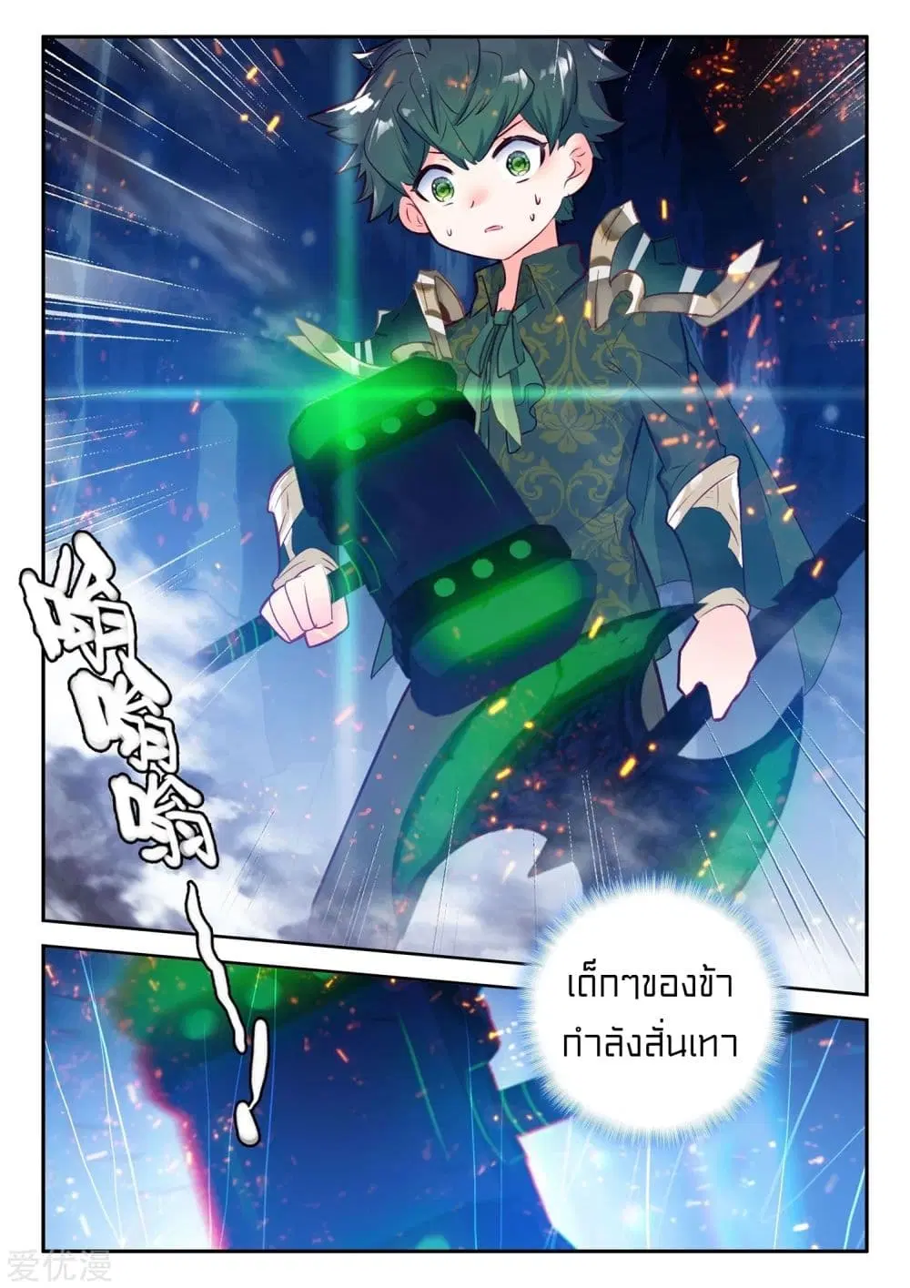 Shen Yin Wang Zuo ตอนที่ 182 หน้า 4