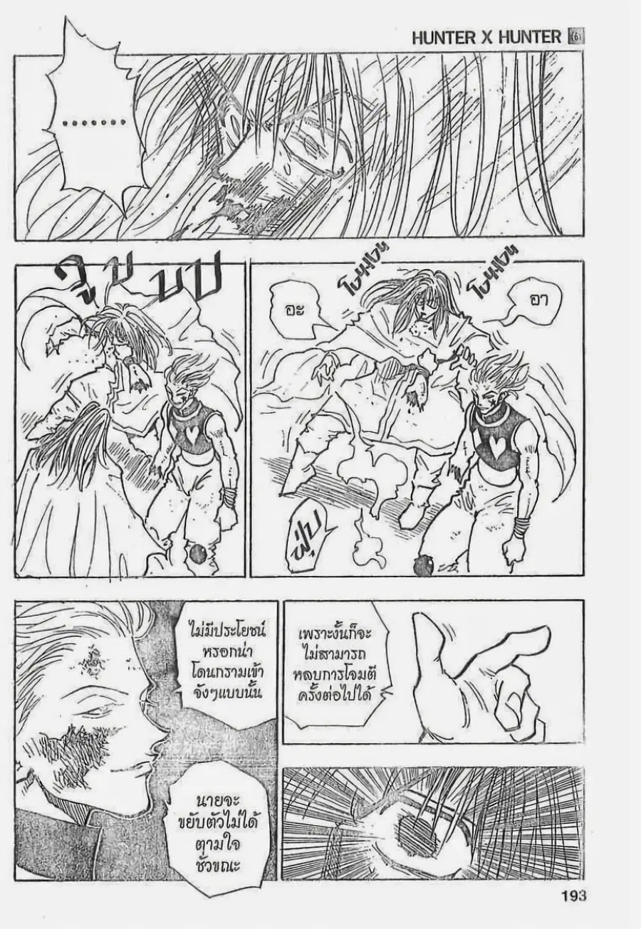 Hunter x Hunter ตอนที่ 54 หน้า 15