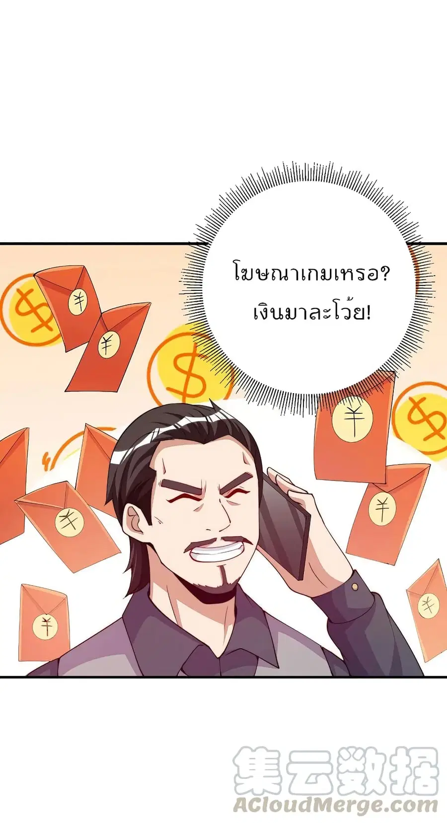 I am The Richest in The World ตอนที่ 266 หน้า 9