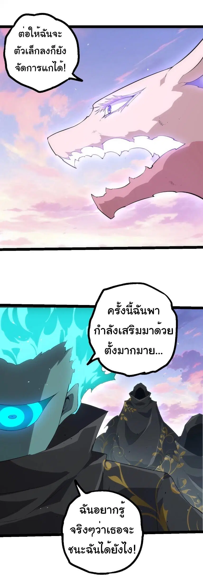 Evolution from the Big Tree ตอนที่ 516 หน้า 18
