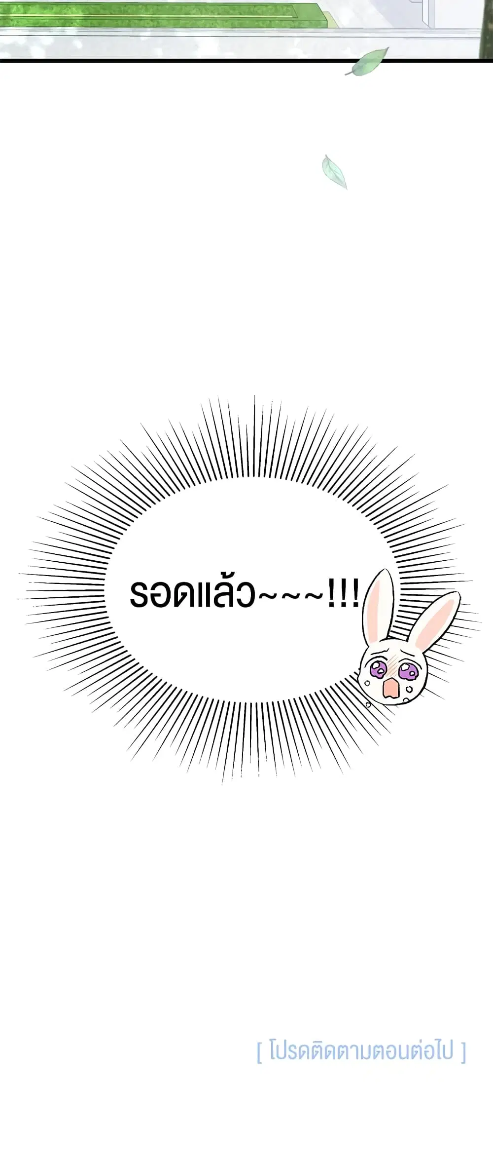 The Symbiotic Relationship Between a Panther and a Rabbit ตอนที่ 48 หน้า 52
