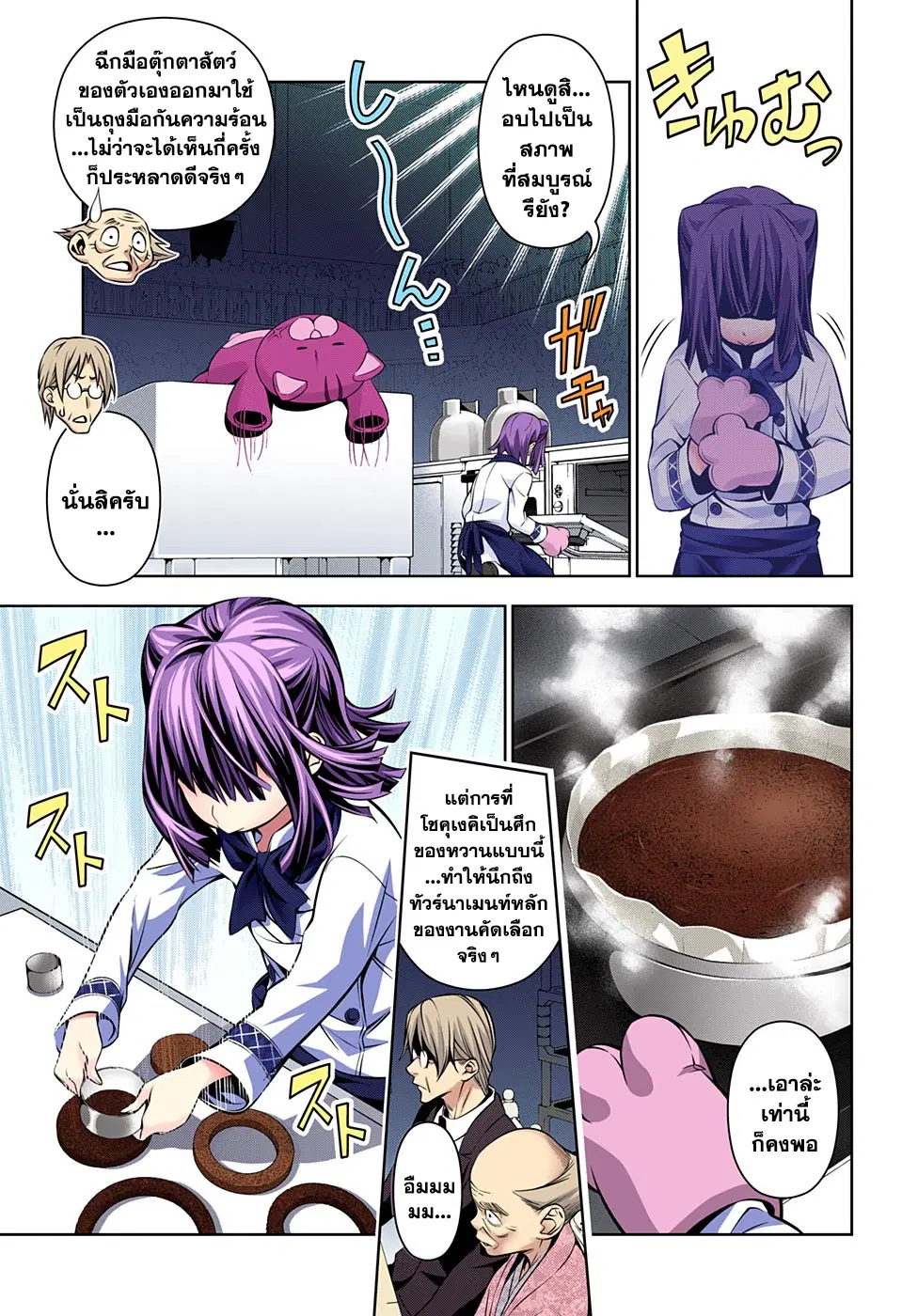 Shokugeki no Soma ตอนที่ 153 หน้า 7