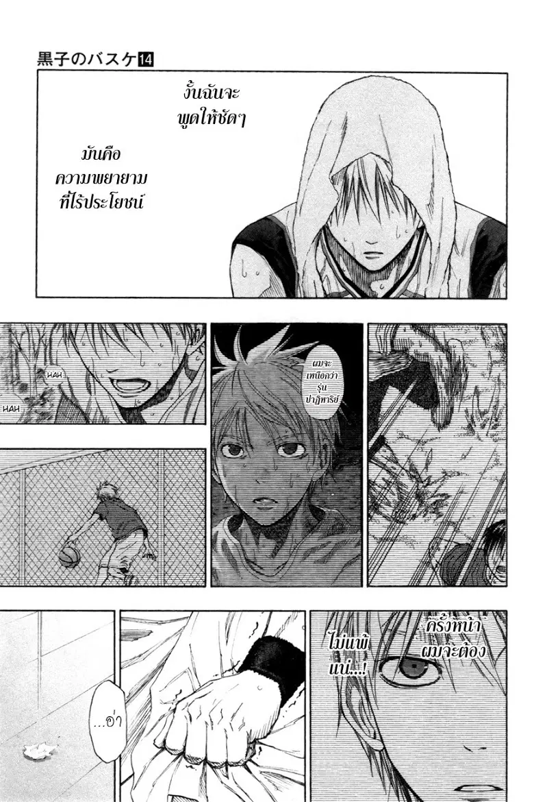 Kuroko no Basuke ตอนที่ 120 หน้า 14