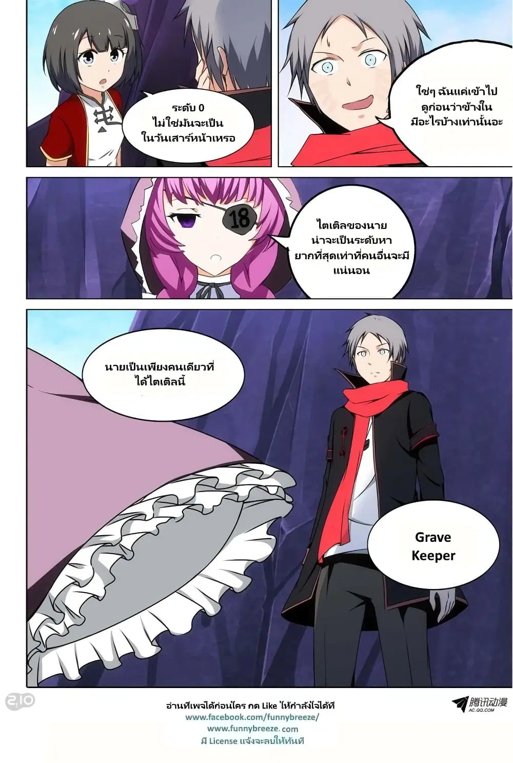 Silver Gravekeeper ตอนที่ 111 หน้า 18