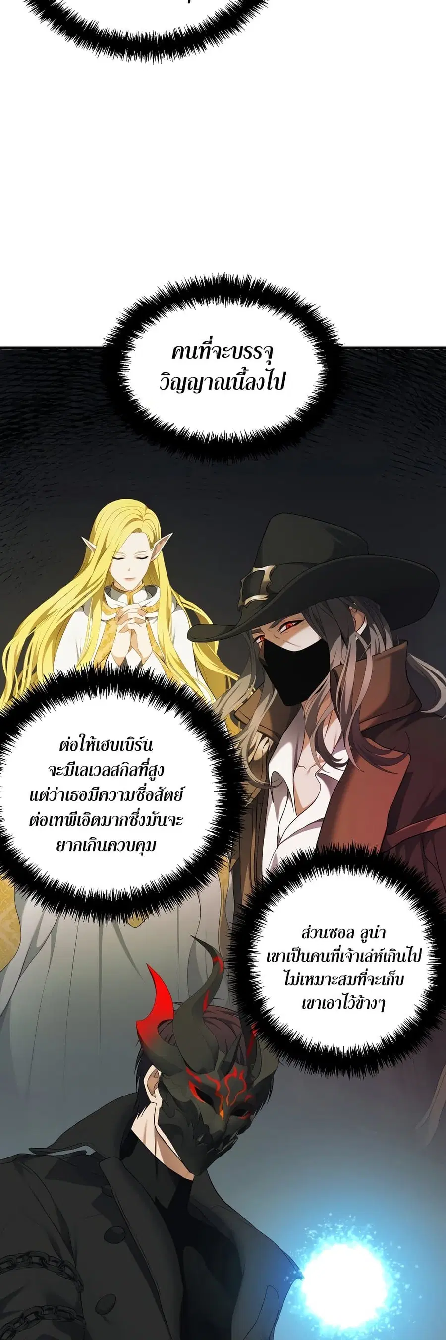 Ranker Who Lives A Second Time ตอนที่ 121 หน้า 20