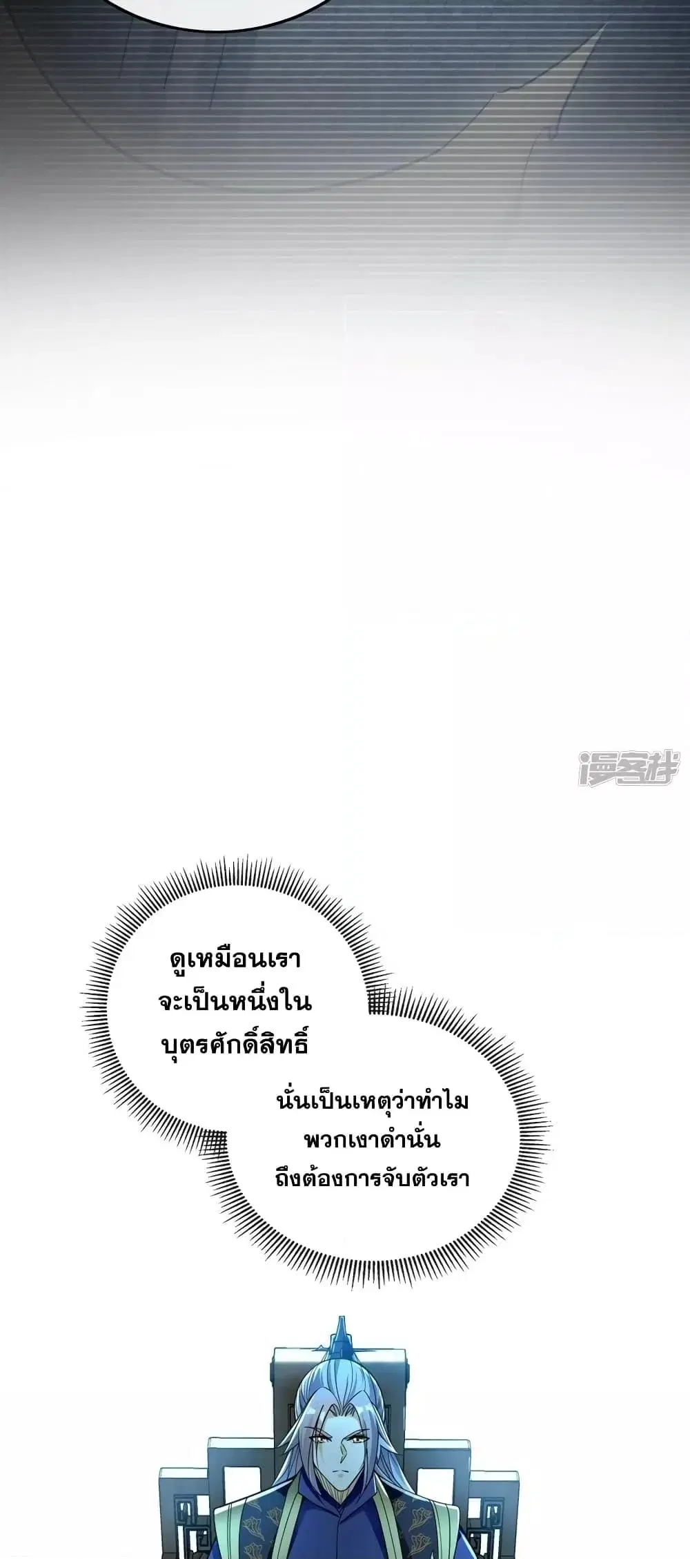 The Ten Great Emperors At The Beginning Are All My Apprentices ตอนที่ 71 หน้า 23