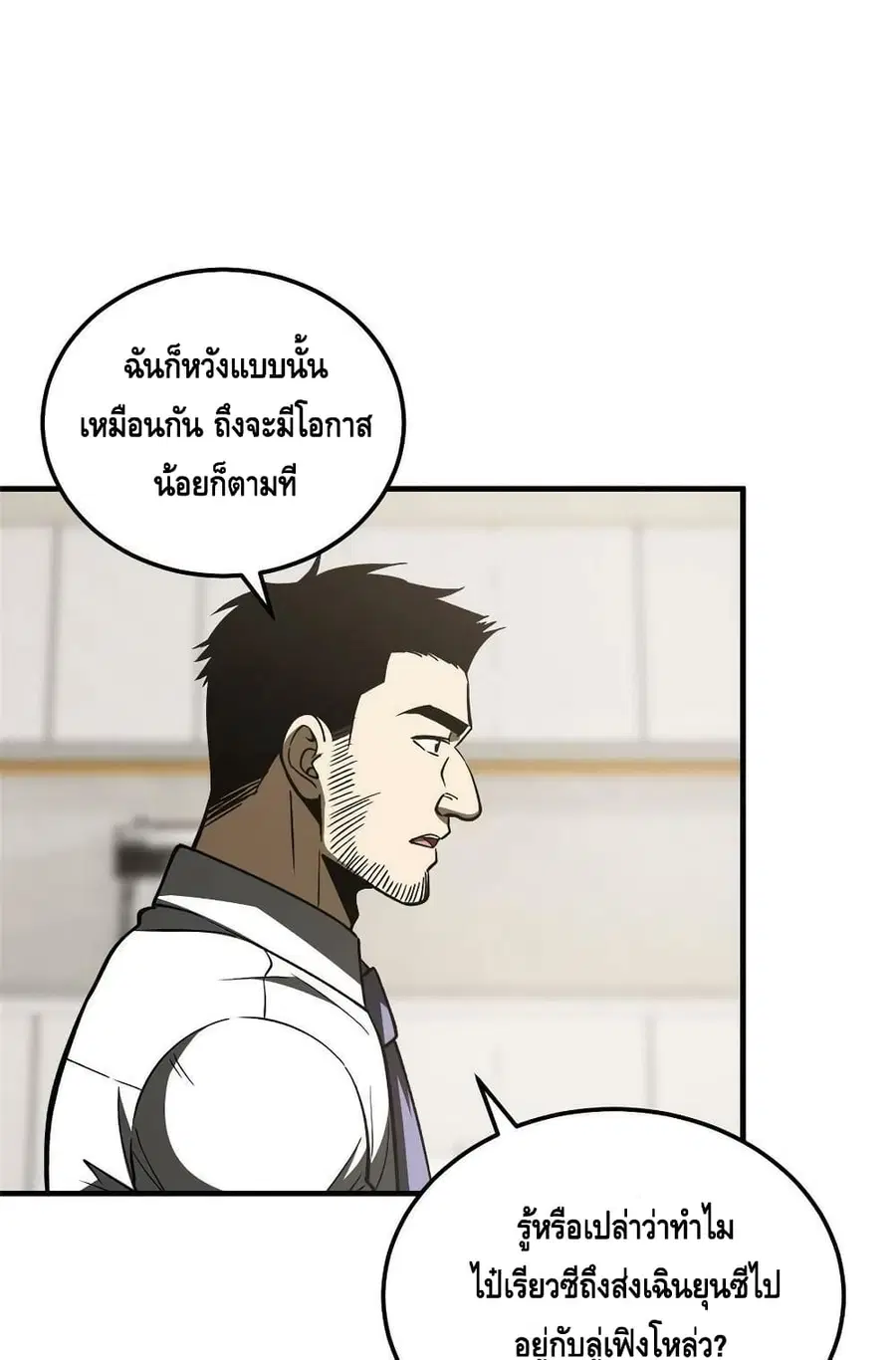 Global Martial Arts ตอนที่ 166 หน้า 32