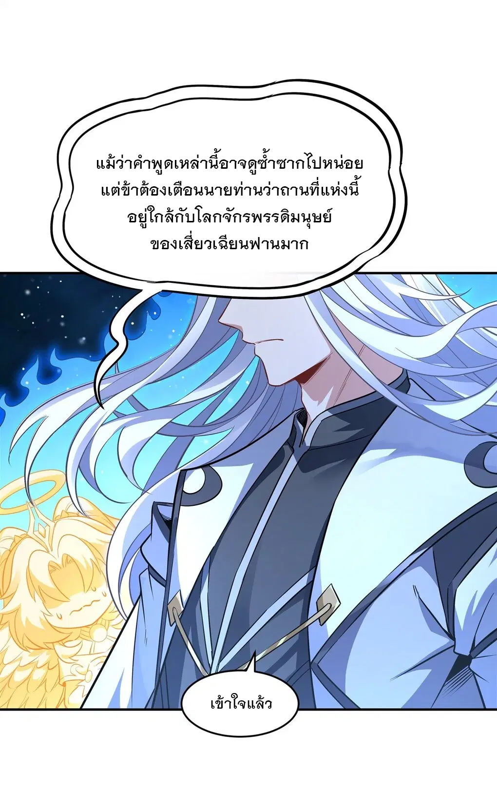 My Female Disciples are all Future Masters of the Heavens ตอนที่ 79 หน้า 17