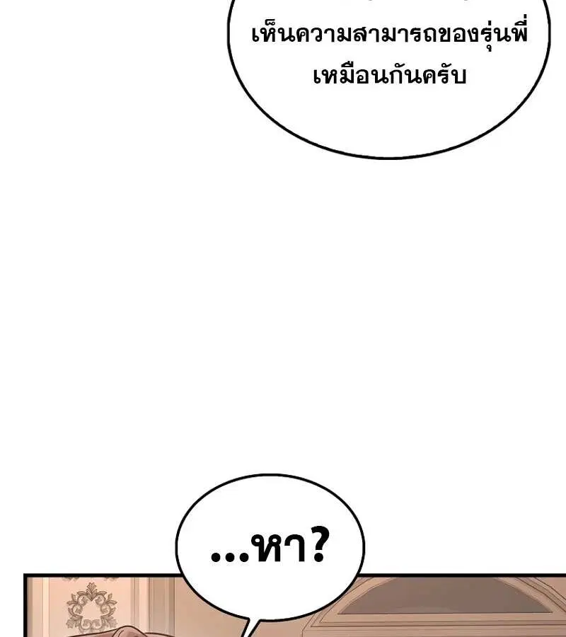 Mightiest Melee Magician สุดยอดจอมเวทย์สายประชิด ตอนที่ 52 หน้า 158
