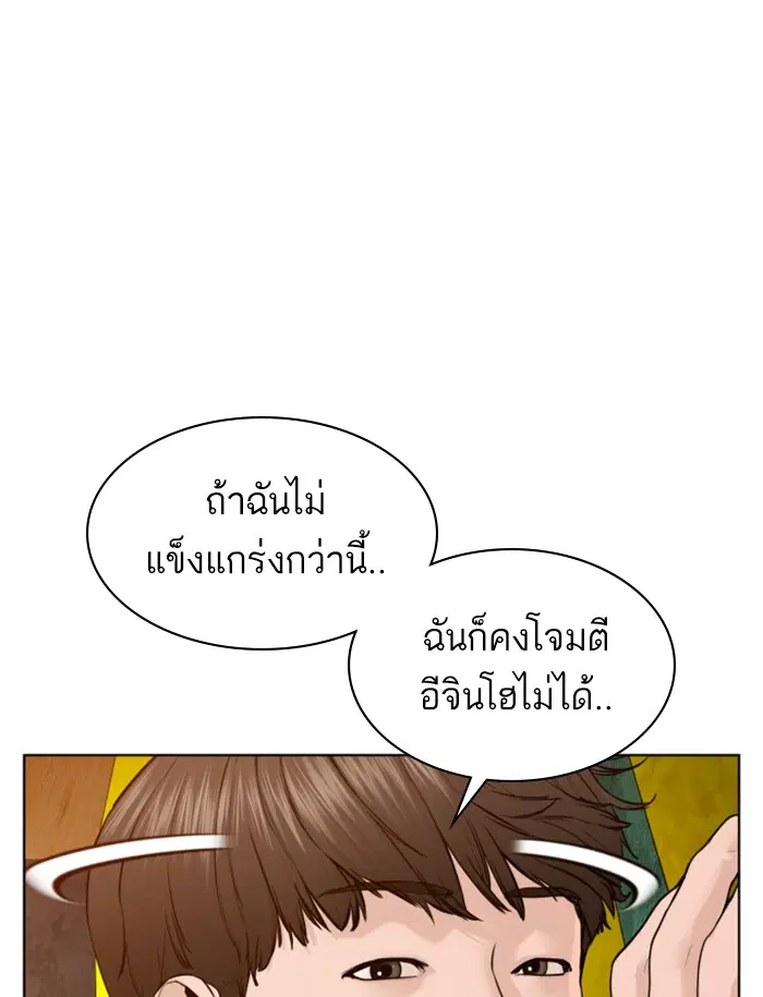 How to Fight ตอนที่ 105 หน้า 66