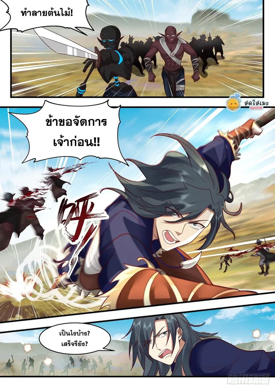 Martial Peak ตอนที่ 2046 หน้า 8