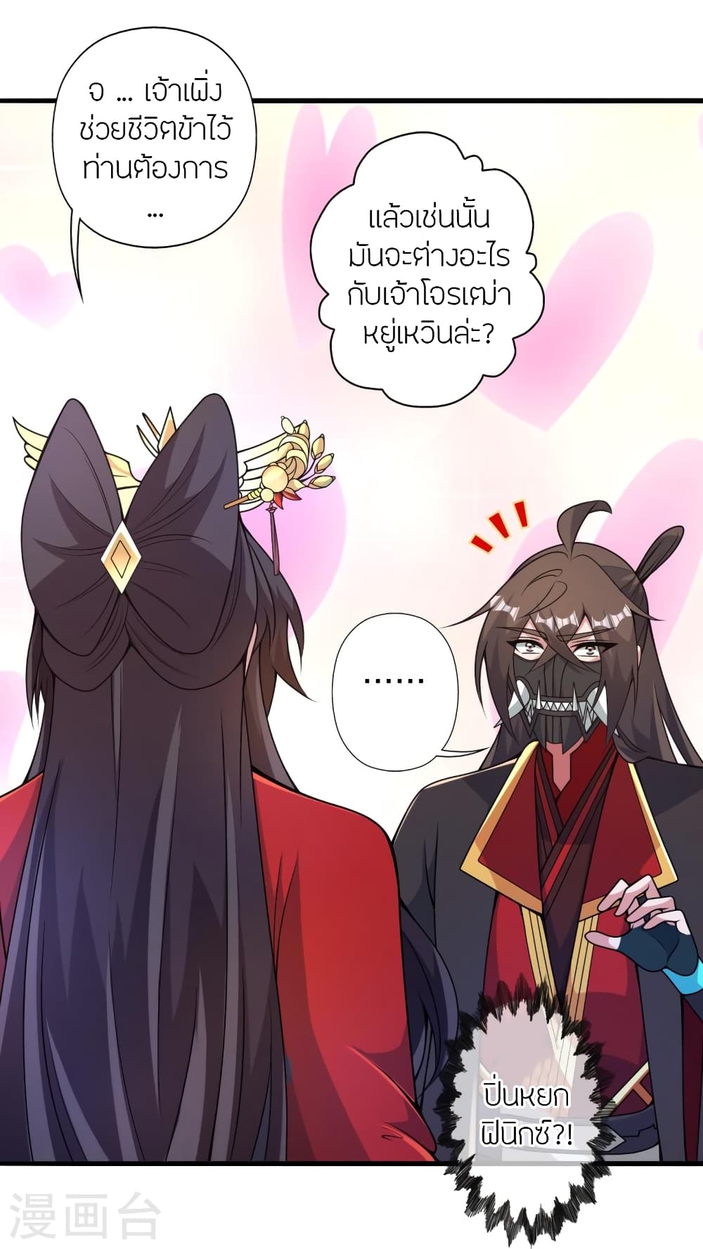 Banished Disciple’s Counterattack ราชาอมตะผู้ถูกขับไล่ ตอนที่ 407 หน้า 39