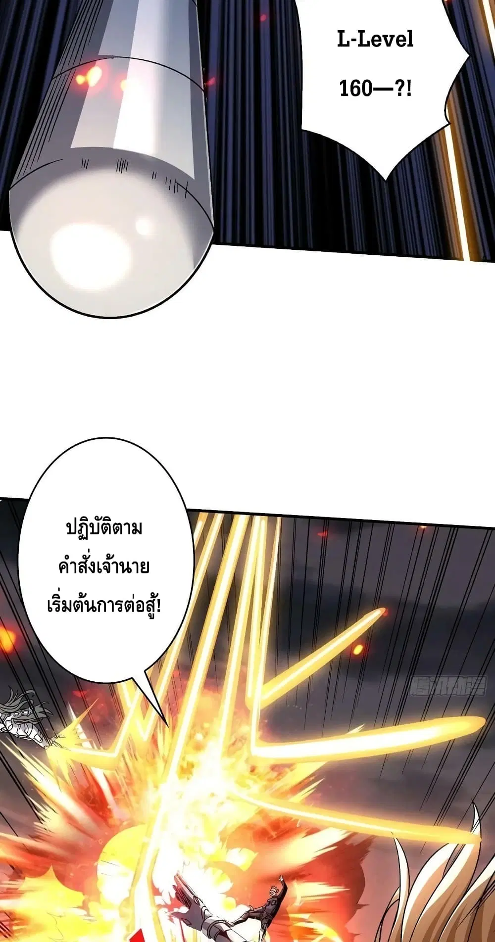 King Account at the Start ตอนที่ 202 หน้า 8