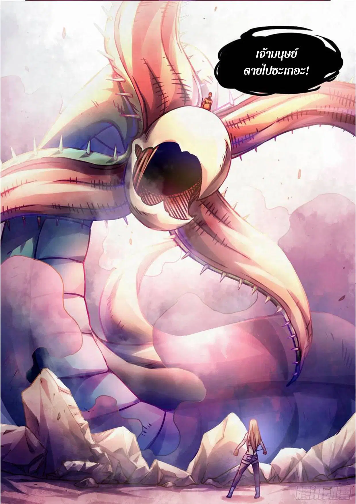 The Last Human ตอนที่ 291.3 หน้า 66