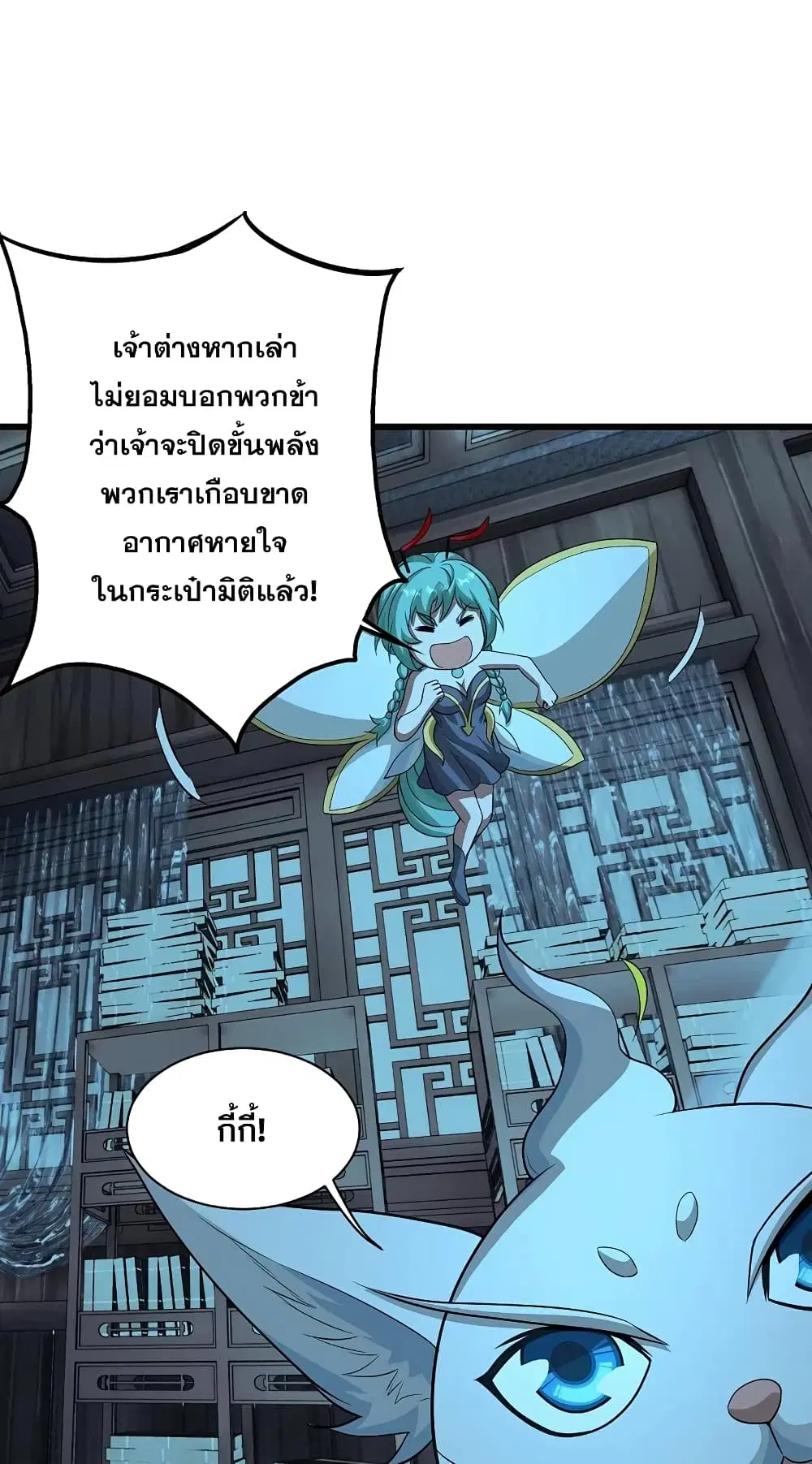 Matchless Emperor ตอนที่ 221 หน้า 10