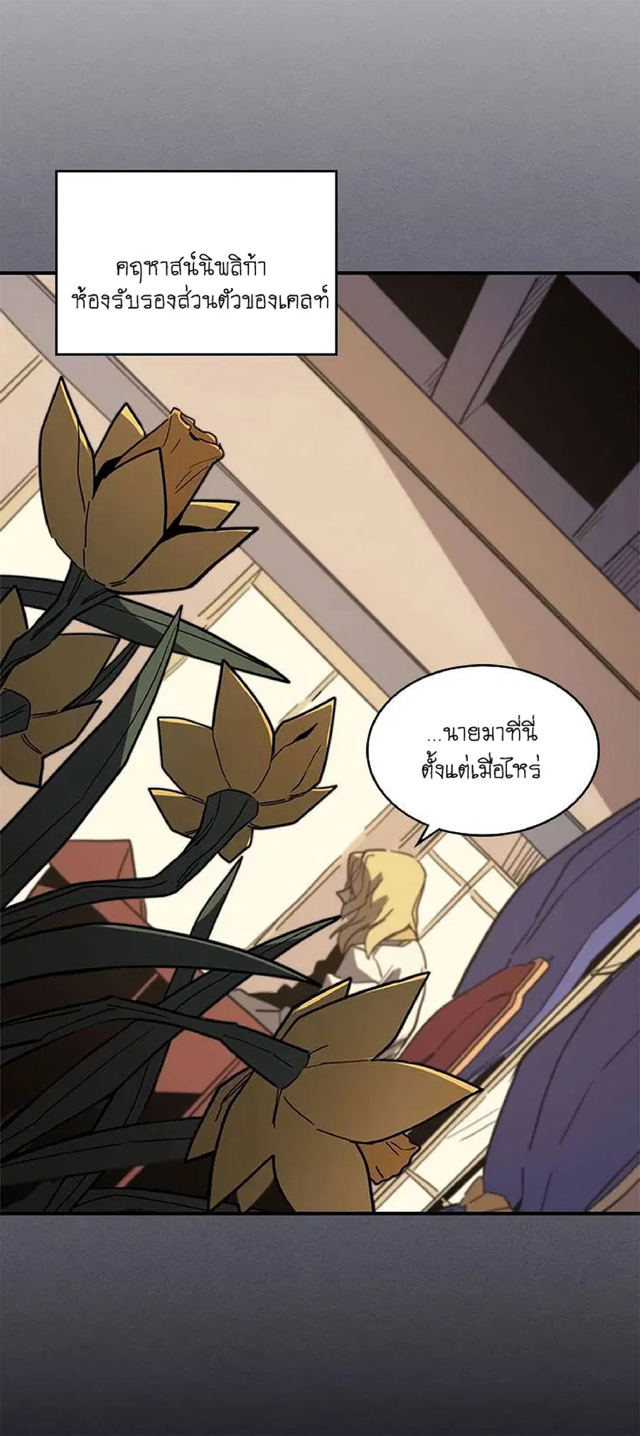 A Returner’s Magic Should Be Special ตอนที่ 104 หน้า 43
