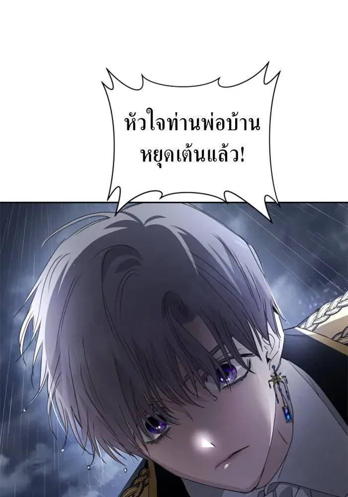 Your Throne ตอนที่ 70 หน้า 160