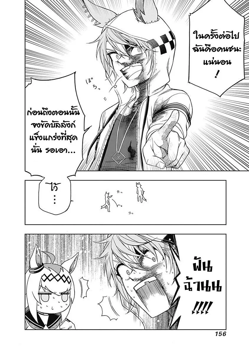 Uma Musume: Cinderella Gray ตอนที่ 75 หน้า 11
